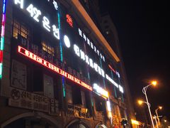 -恒坤北纬42度温泉洗浴(公园路店)