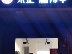 门面-张正麻辣串(宿州路店)