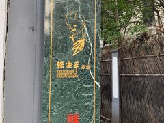 -张乐平故居