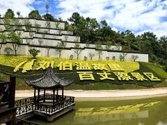 -刘伯温故里景区百丈漈