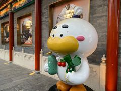 -全聚德(前门店)