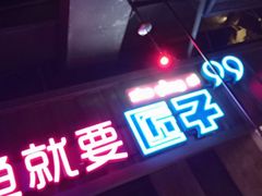 -匠子烤鱼(桫椤湾店)