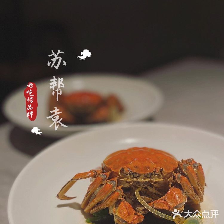 打卡地道苏帮菜🍃苏帮袁餐厅🍴