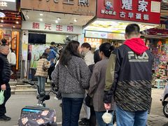 -腾元生煎(西华路店)