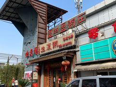 门面-盈田盈粥庄(博山东路店)