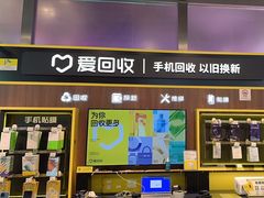 -爱回收(汇宝广场店)