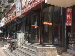 -东北熏肉大饼(大学南路店)