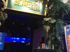 门面-贰麻酒馆(1912店)