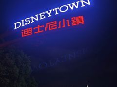 -迪士尼小镇