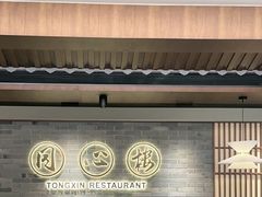 -同心楼(解放北路店)