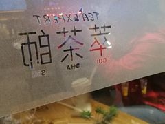 -萃茶师(琅西店)