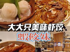 -虾饺妹·酒家(海珠广场店)
