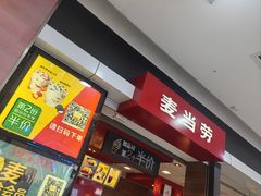 -麦当劳(无锡滨湖万达店)
