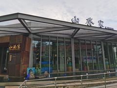 -山葵家·创意料理(宁波来福士店)