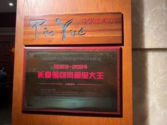 -长春凯悦酒店-品悦中餐厅