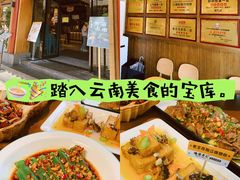 -隔壁老王·家常云南菜(花巷店)