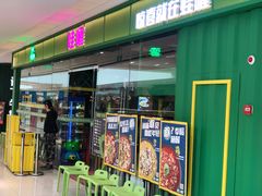 门面-蛙喔炭烧牛蛙(盐城盐都万达店)