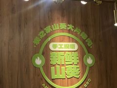 -炭之家·齐齐哈尔非遗烤肉·鲜切直供(中央大街店)