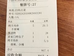 账单-晋家门(文峰广场店)