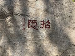 -天津盘山风景名胜区