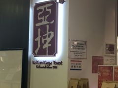 -亚坤(白沙浮广场店)
