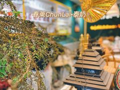 -春莱·老挝咖啡·泰式奶茶(钟楼店)