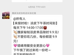 -魏家凉皮(协和店)