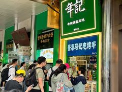 -年记·兴顺斋 牛街清真熟食小吃店