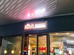 门面-The Habit Burger Grill 哈比特汉堡(爱琴海店)