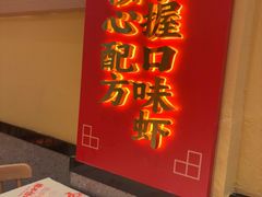 -辣不怕口味虾(长沙总店)