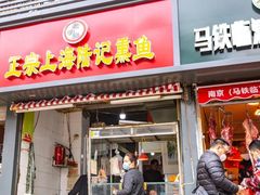 -正宗上海陆记熏鱼