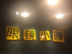 -望京小腰(北京总店)