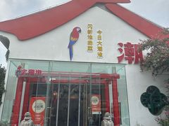 -大潮淮·淮扬菜(何园旗舰店)