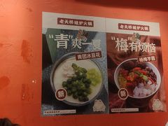 -老天桥蛙炉火锅(姑苏总店)