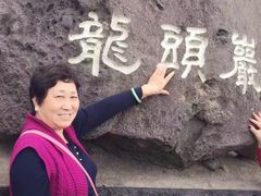 -龙头岩(Dragon Head Rock)