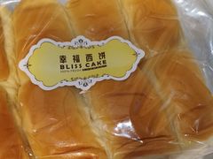 -幸福西饼面包茶饮(车公庙店)