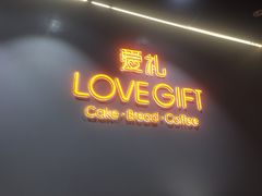 门面-LOVEGIFT爱礼(八佰伴店)