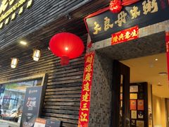-大良毋米粥(锦龙路总店)