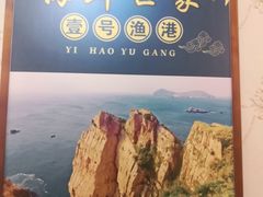 -渔满仓海鲜渔家(象山二店)