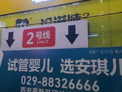 -西安北站(地铁站)