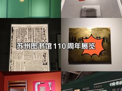 -苏州图书馆(人民路总馆)