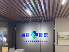 -肩颈管家·肩颈调理·经络养生(华景新城店)