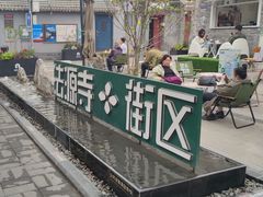 -满记烧饼(牛街东里小区一区店)