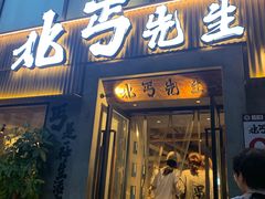 -北丐先生·野馄饨烧烤(雨花万象店)