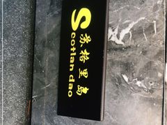 -苏格里岛自助海鲜火锅烧烤(神农店)