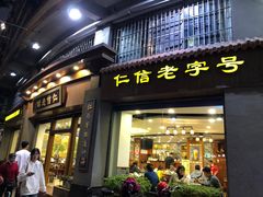 -仁信双皮奶(广州南站店)