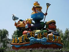-北戴河集发农业梦想王国