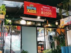 -九號院子海鲜烧烤