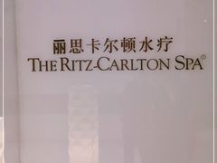 -深圳星河丽思卡尔顿酒店