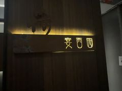 -荷栖小院·品质江西菜(红谷滩店)